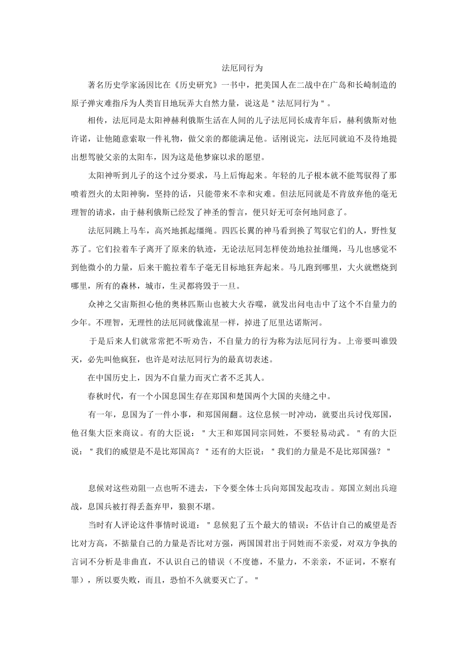 拓展阅读--法厄同行为_第1页