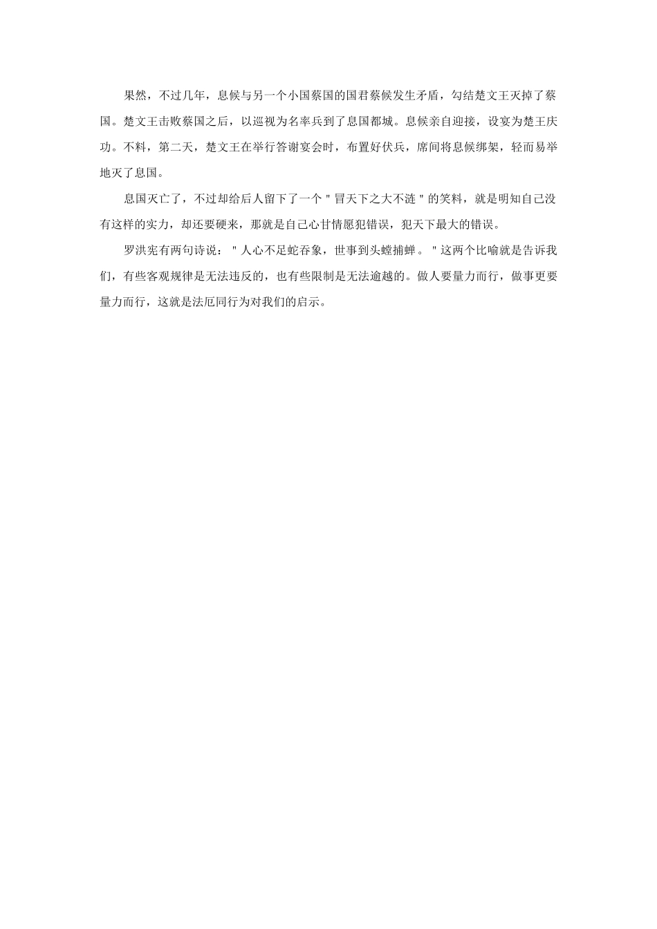 拓展阅读--法厄同行为_第2页