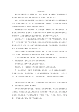 拓展阅读--法厄同行为