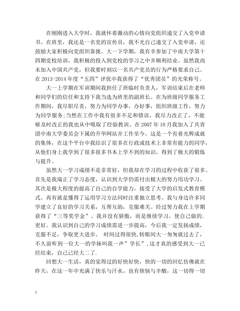 大一奖学金自我鉴定怎么写 (2) _第2页