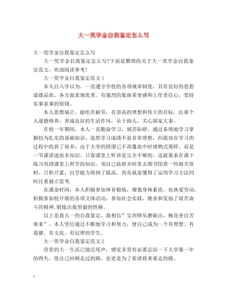 大一奖学金自我鉴定怎么写 (2) 