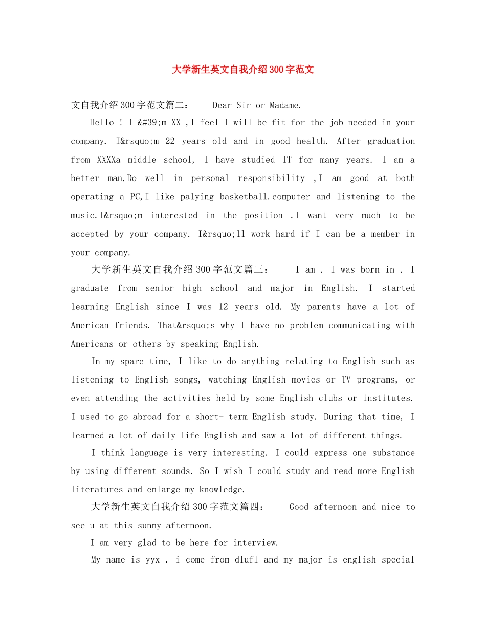 大学新生英文自我介绍300字范文 _第1页