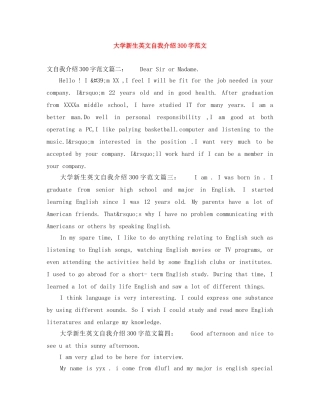 大学新生英文自我介绍300字范文 