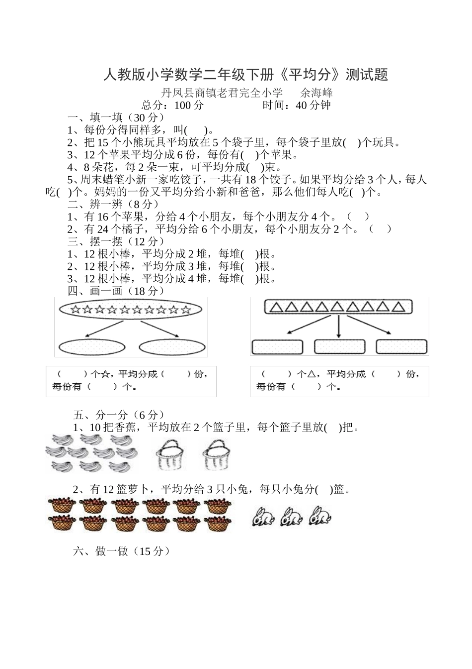 小学数学人教2011课标版二年级人教版小学数学二年级下册《平均分》测试题_第1页