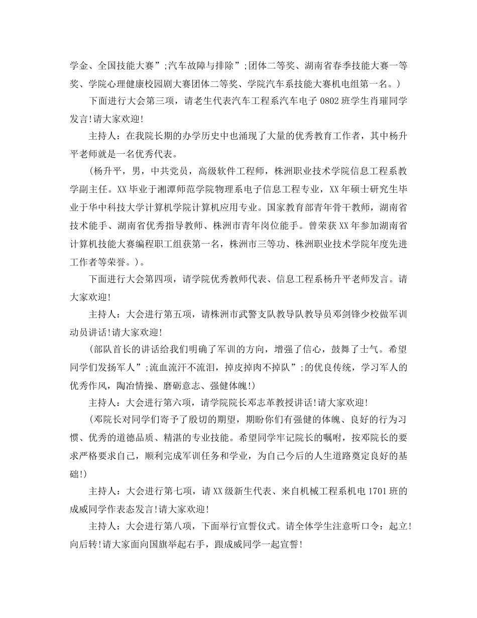 大一新生开学典礼主持词 _第2页