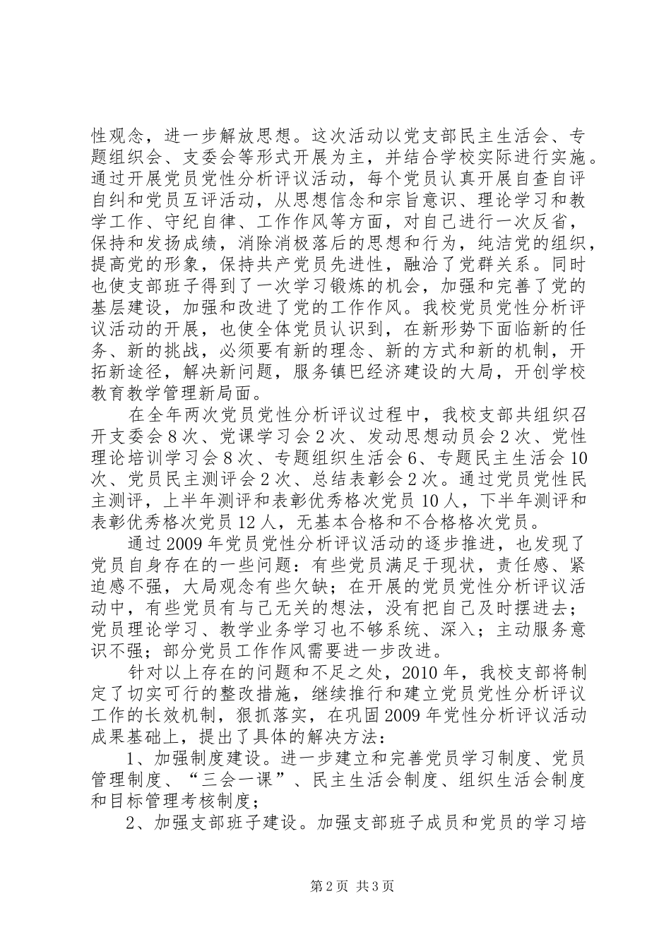 党员党性分析评议总结_第2页