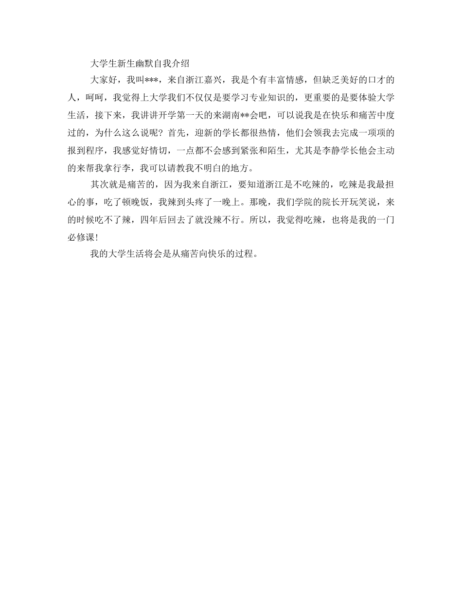 大学新生自我介绍的开场白 _第2页