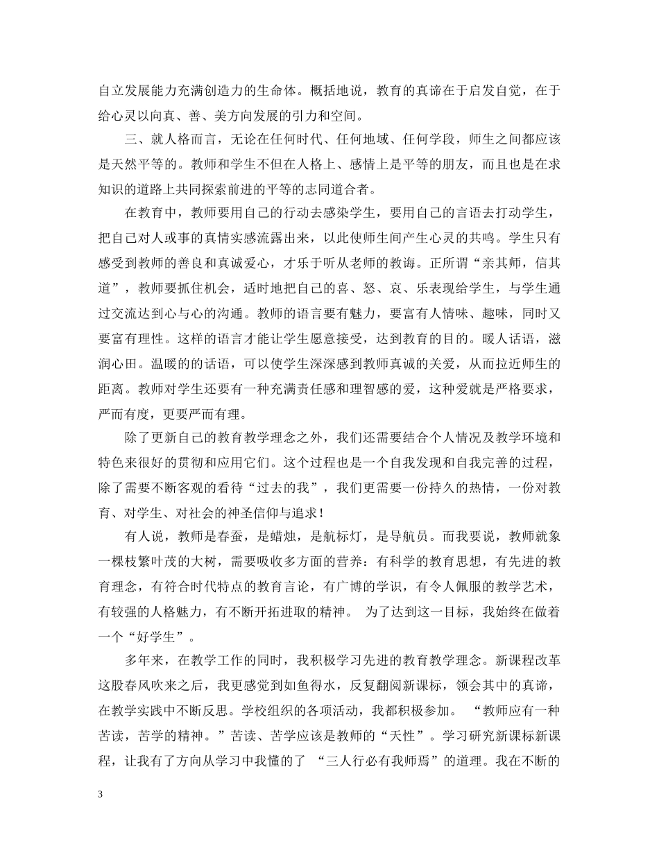 大学继续教育毕业生登记表自我鉴定 _第3页