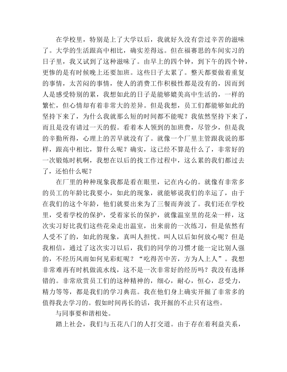 大学生暑期电子公司实践参考总结（通用） _第2页