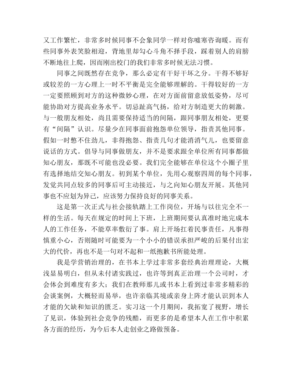 大学生暑期电子公司实践参考总结（通用） _第3页