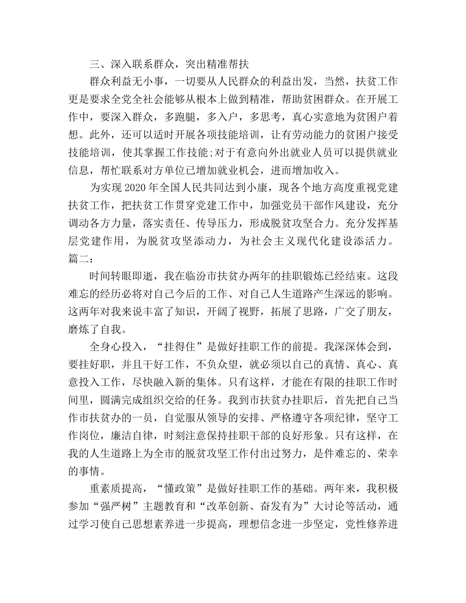 20xx关于决胜全面建成小康社会党员心得体会精选多篇 _第2页