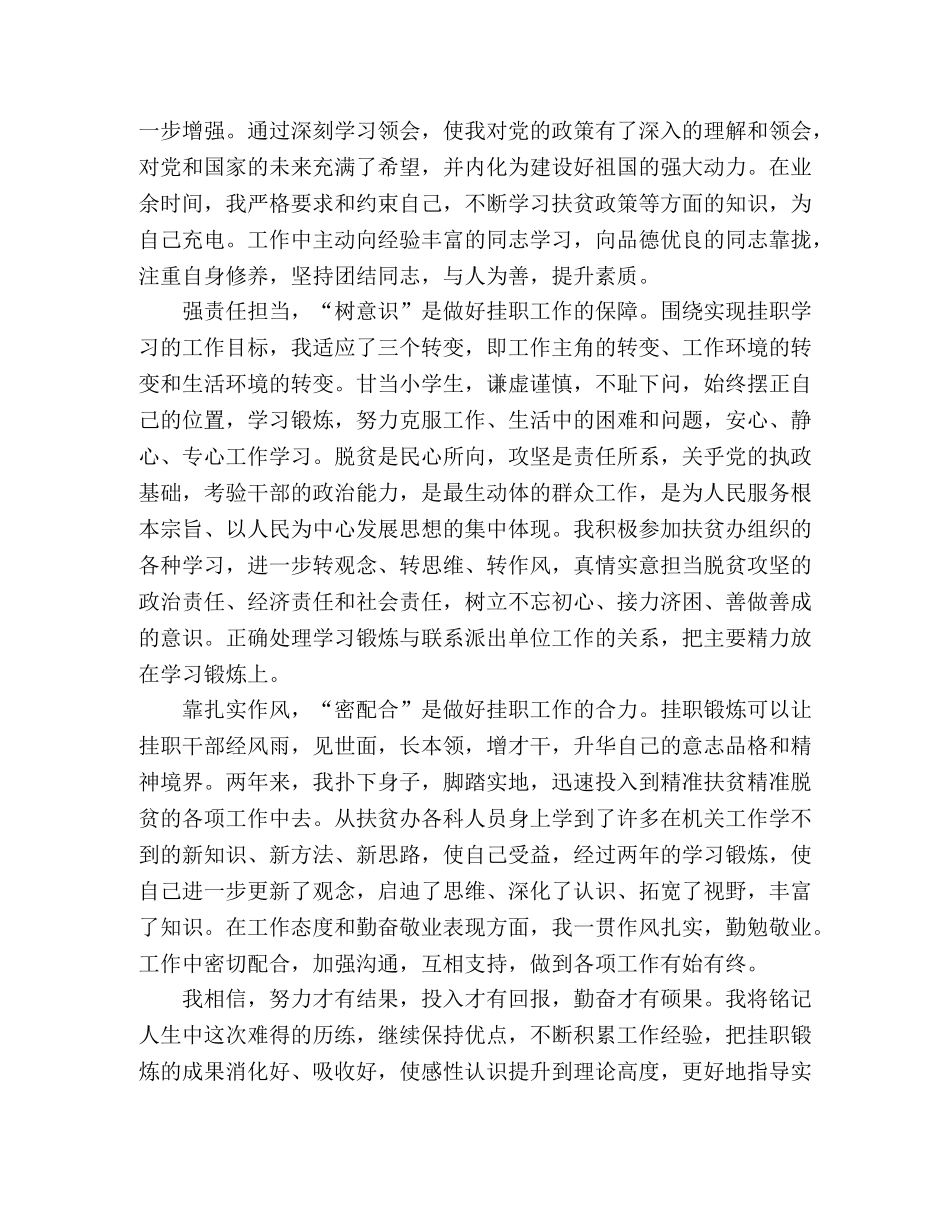 20xx关于决胜全面建成小康社会党员心得体会精选多篇 _第3页