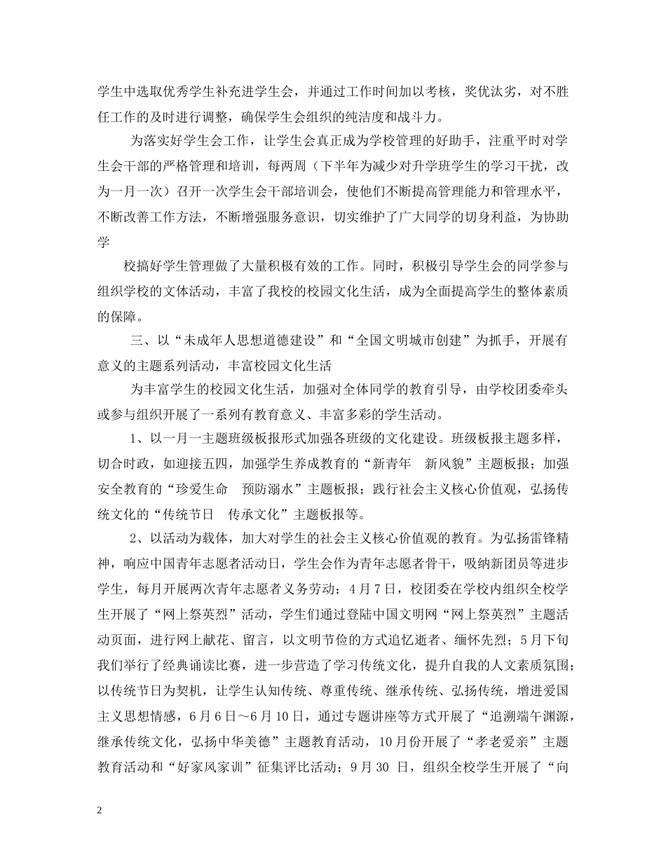 2024团委书记述职报告 _第2页