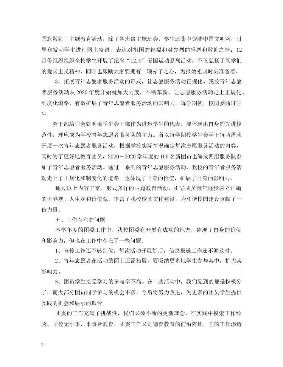 2024团委书记述职报告 _第3页