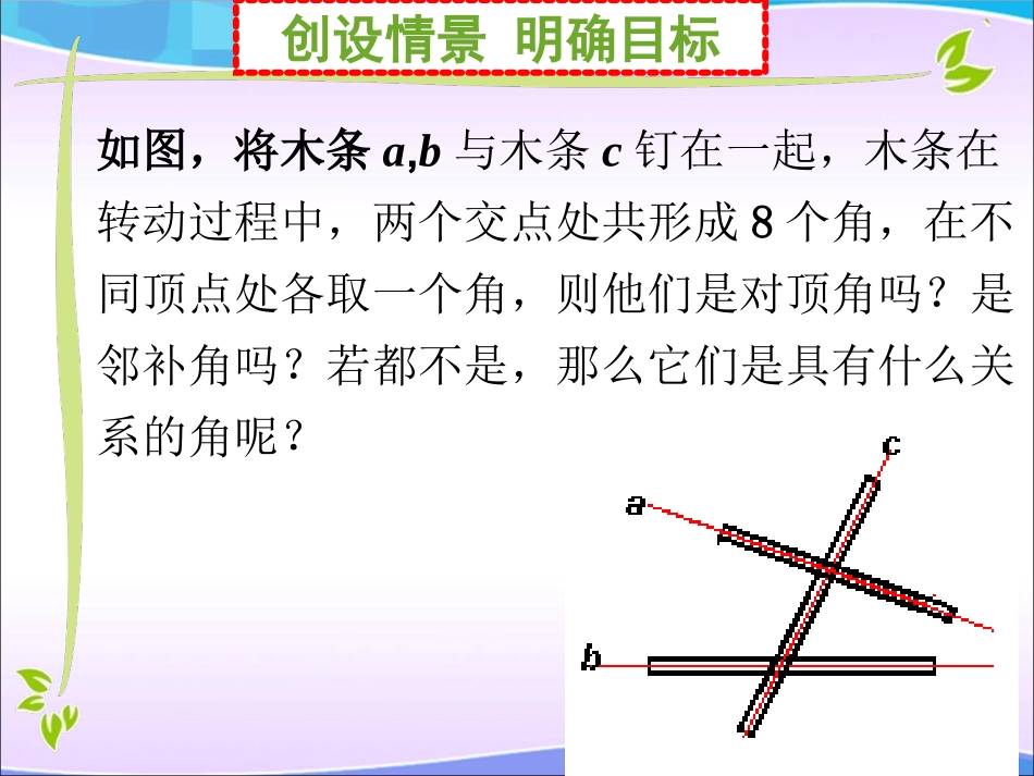 5.1.3同位角内错角同旁内角_第2页