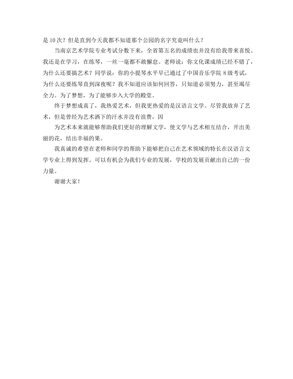 大学生入学自我介绍范例精选 _第2页