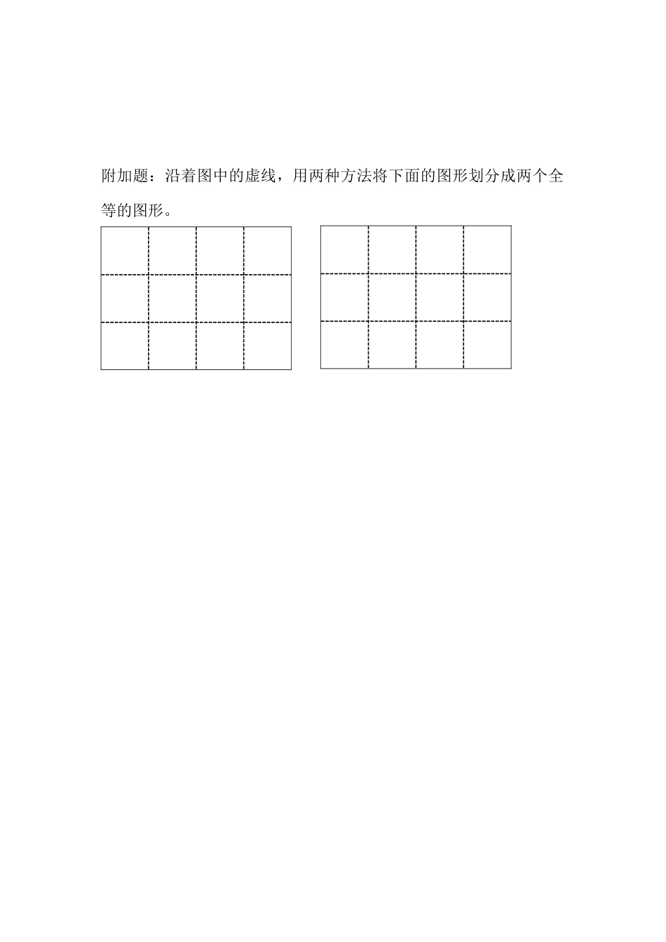 图形的全等课后作业_第2页