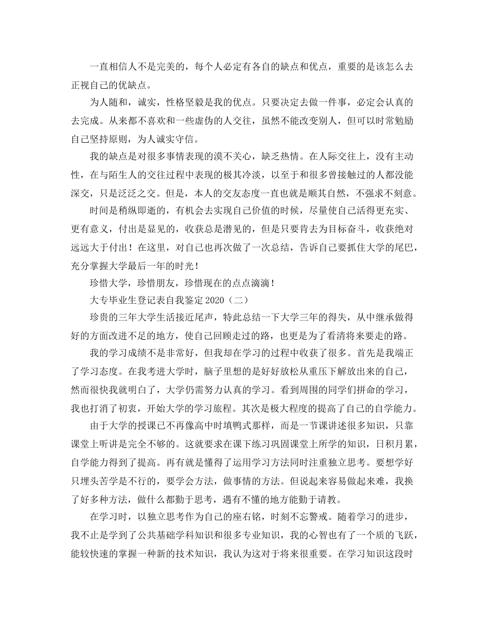 大专毕业生登记表自我鉴定2024 _第2页