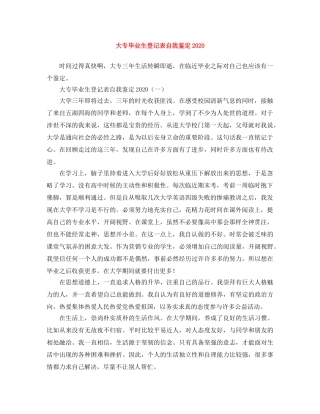 大专毕业生登记表自我鉴定2024 