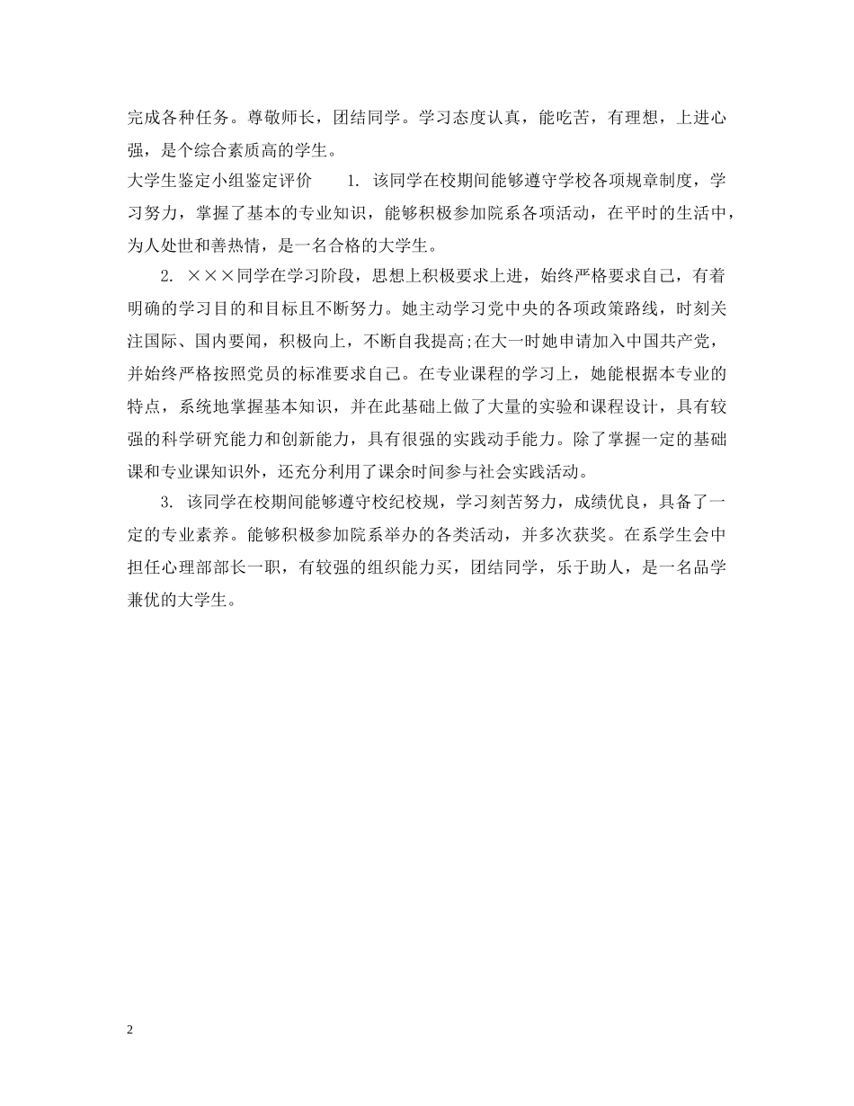 大学生鉴定小组鉴定意见 _第2页