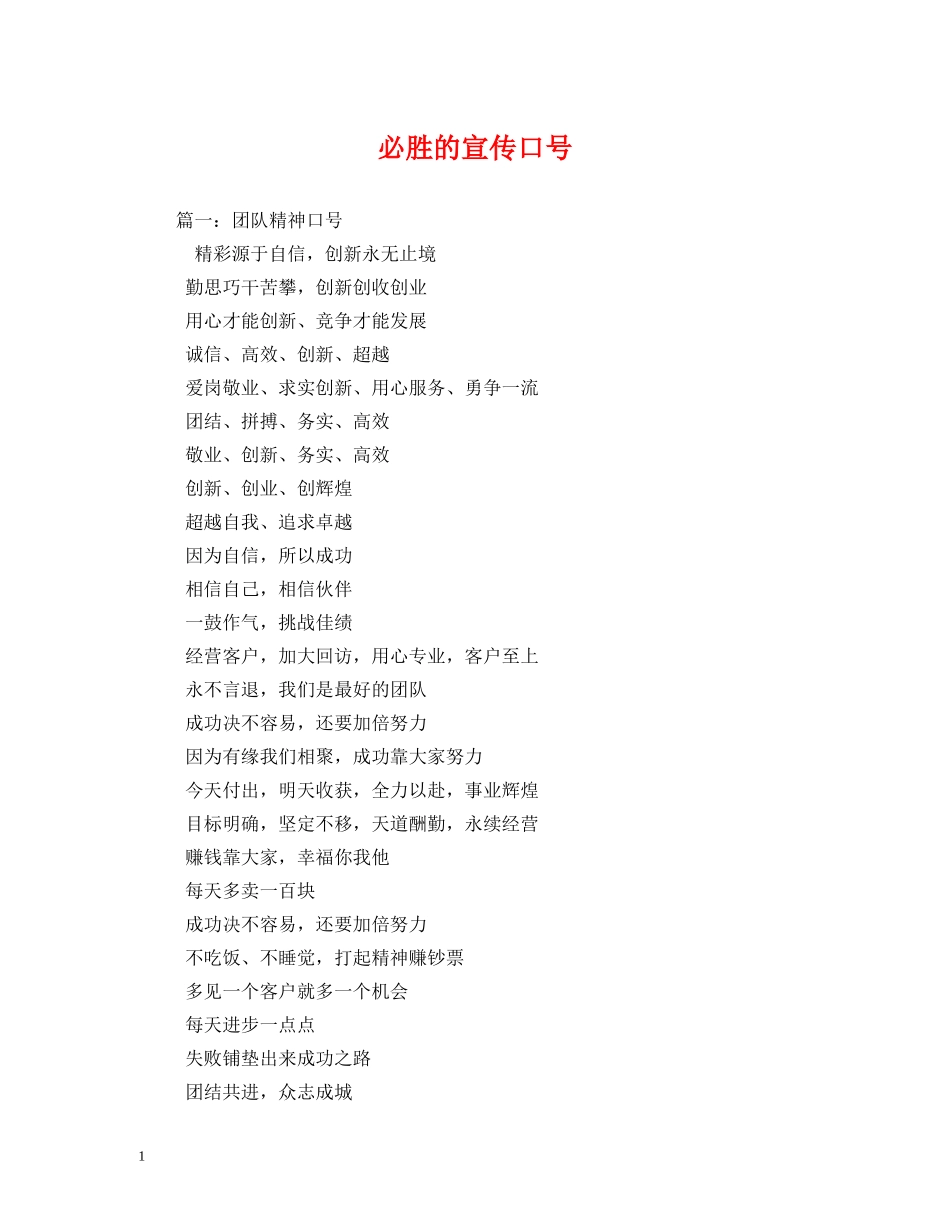 必胜的宣传口号 _第1页