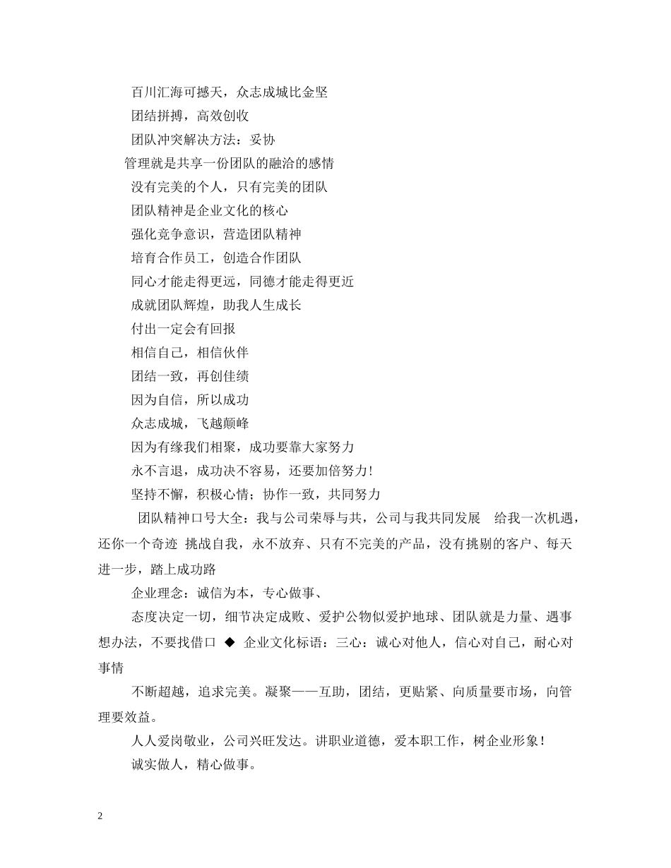 必胜的宣传口号 _第2页