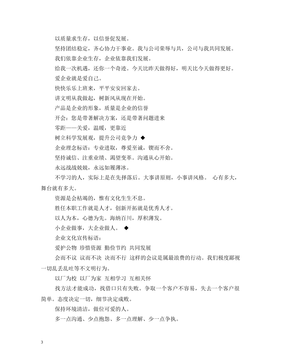 必胜的宣传口号 _第3页