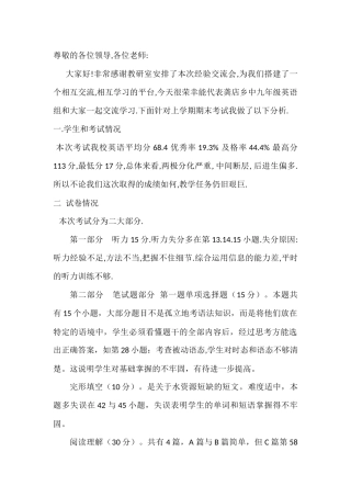 龚店乡中田小燕九年级2015-2016第一学期试卷分析