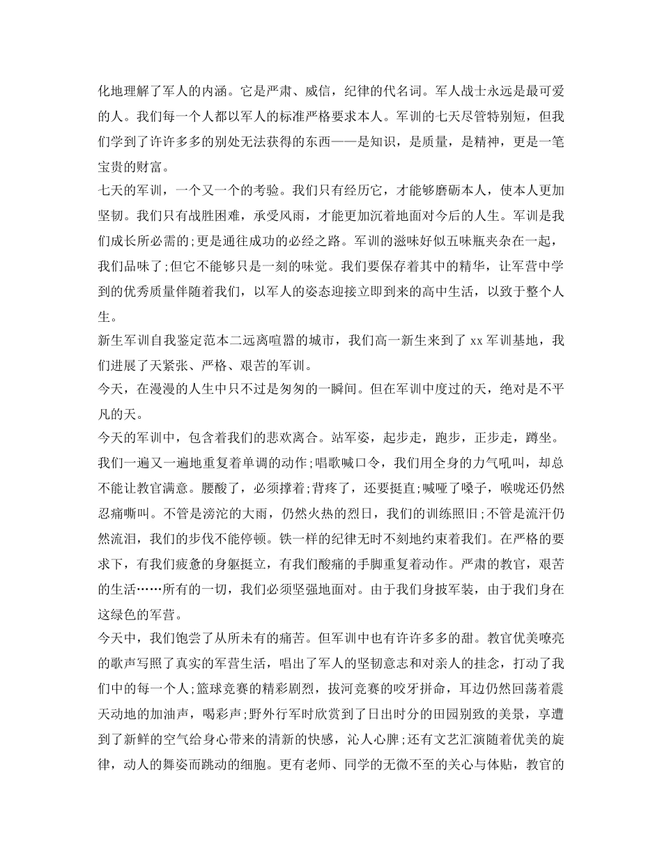 新生军训自我鉴定参考范本 _第2页