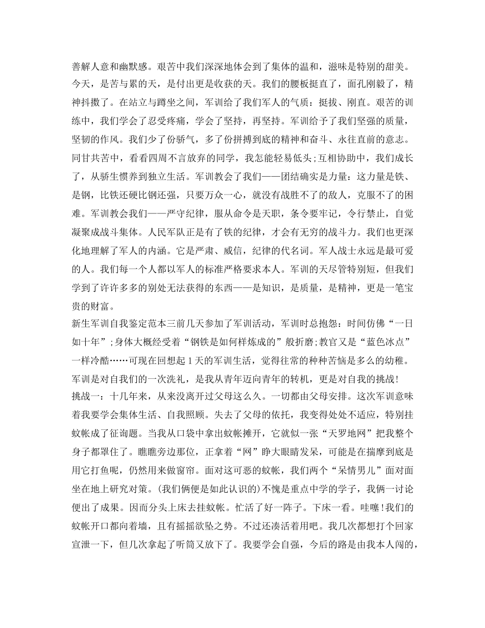 新生军训自我鉴定参考范本 _第3页