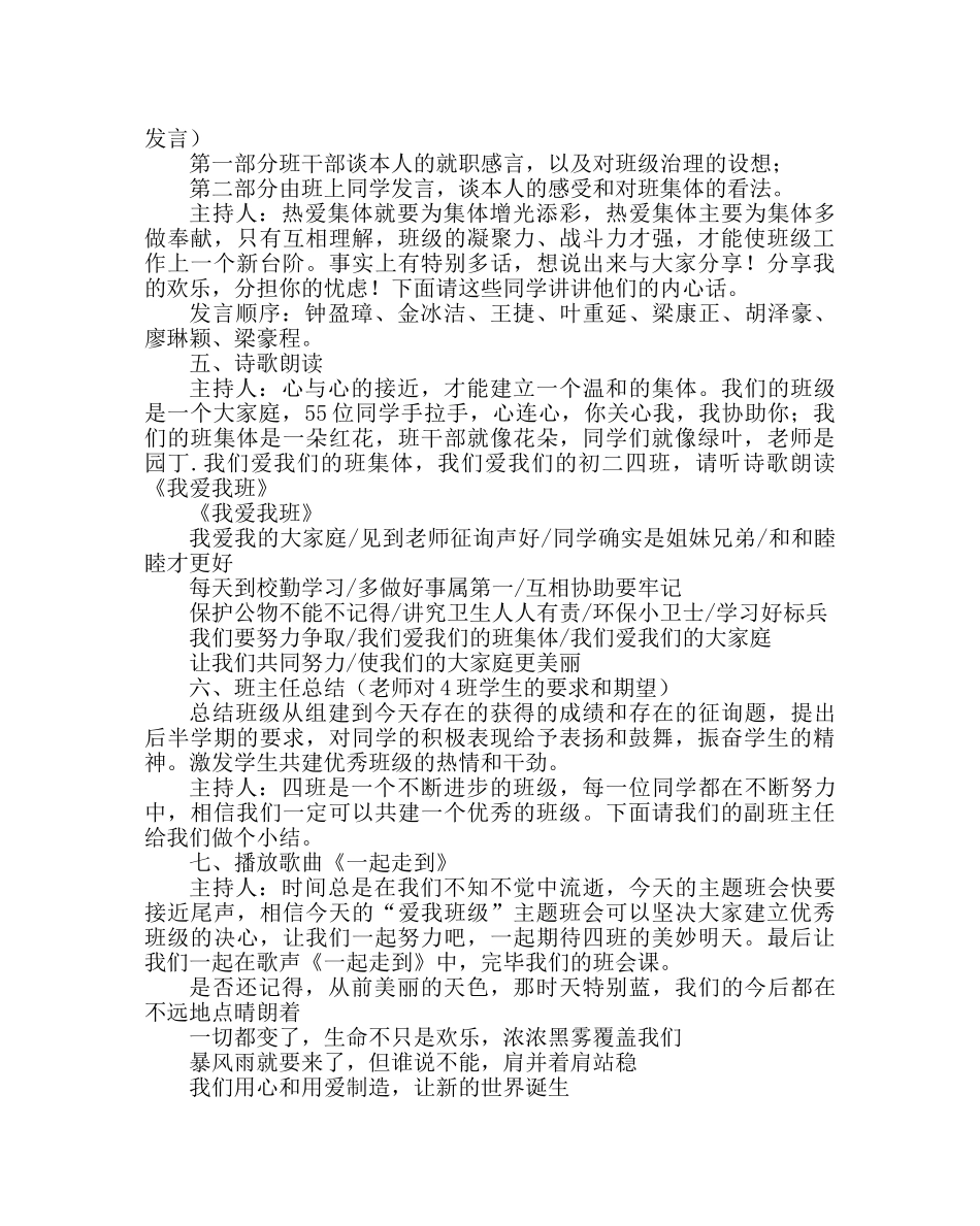 主题班会教案初二《爱我班级》主题班会教案设计 _第2页