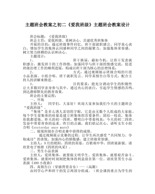 主题班会教案初二《爱我班级》主题班会教案设计 