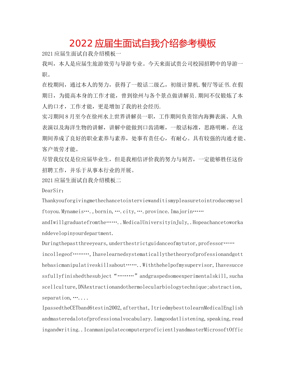 2024应届生面试自我介绍参考模板 _第1页