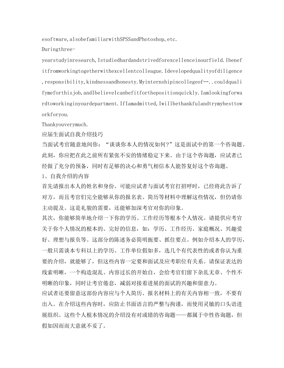 2024应届生面试自我介绍参考模板 _第2页