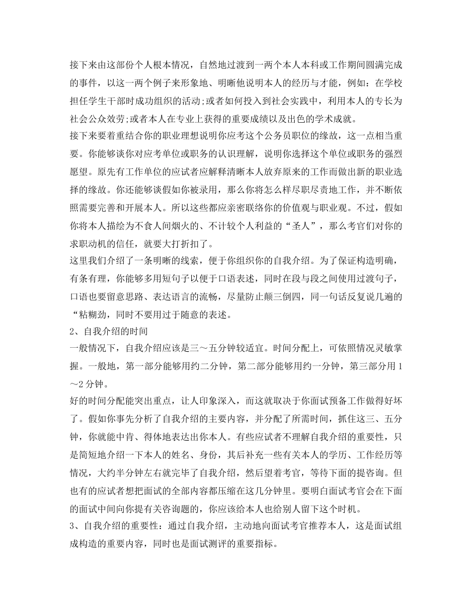 2024应届生面试自我介绍参考模板 _第3页
