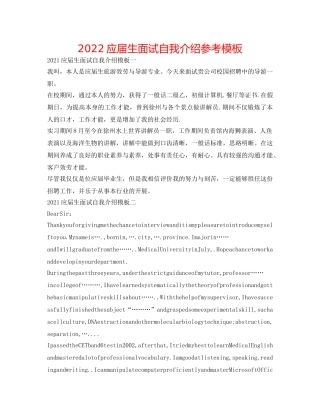 2024应届生面试自我介绍参考模板 