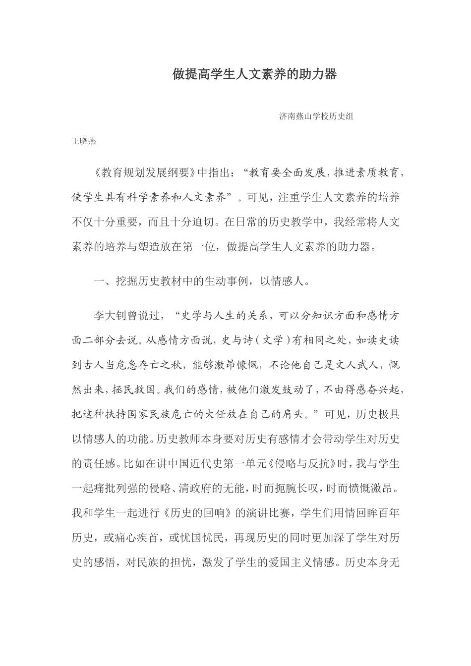 做提高学生人文素养的助力器_第1页