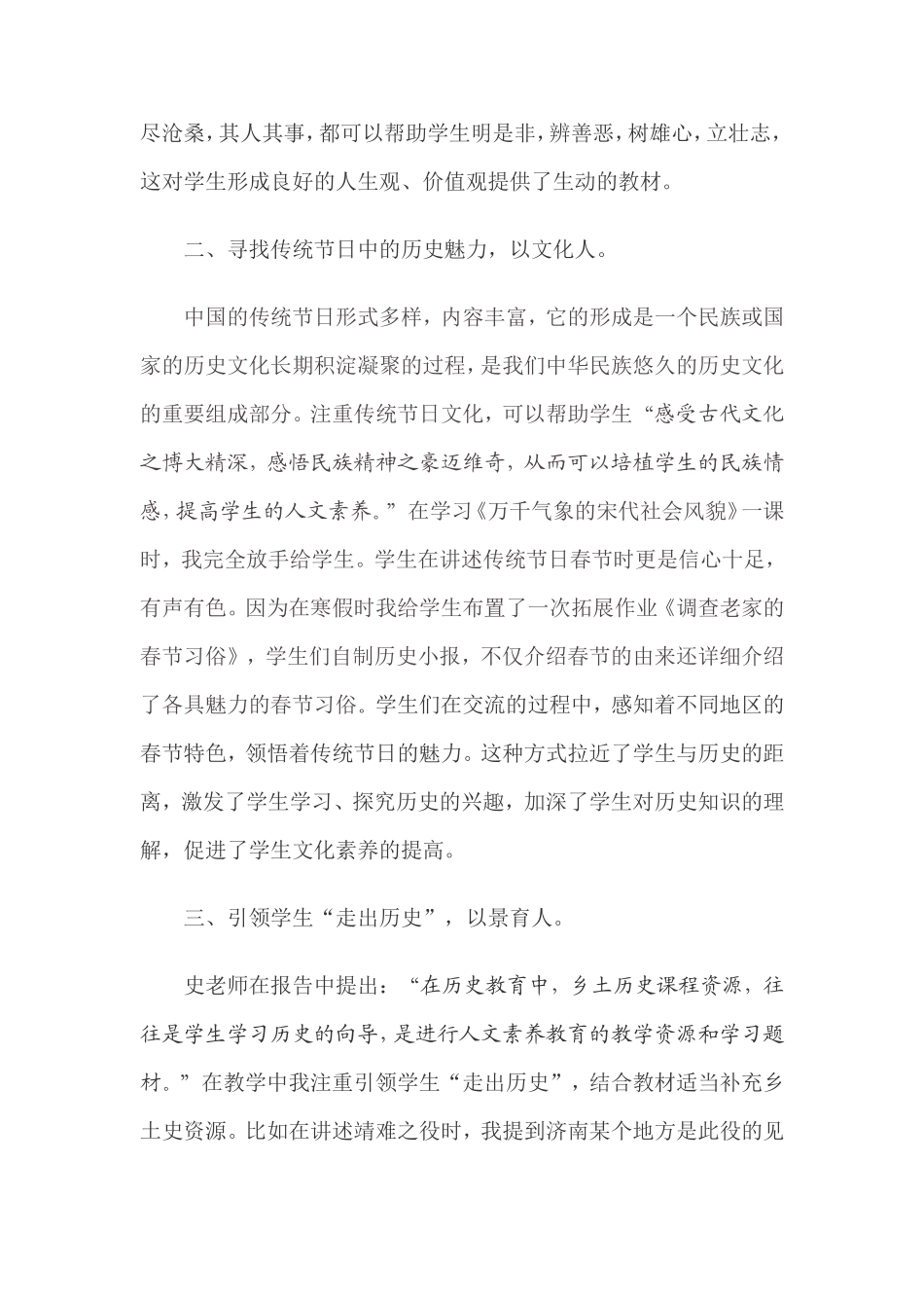 做提高学生人文素养的助力器_第2页