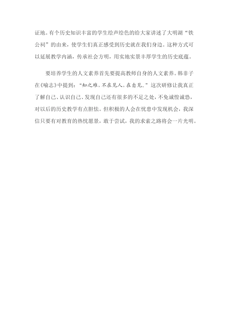 做提高学生人文素养的助力器_第3页