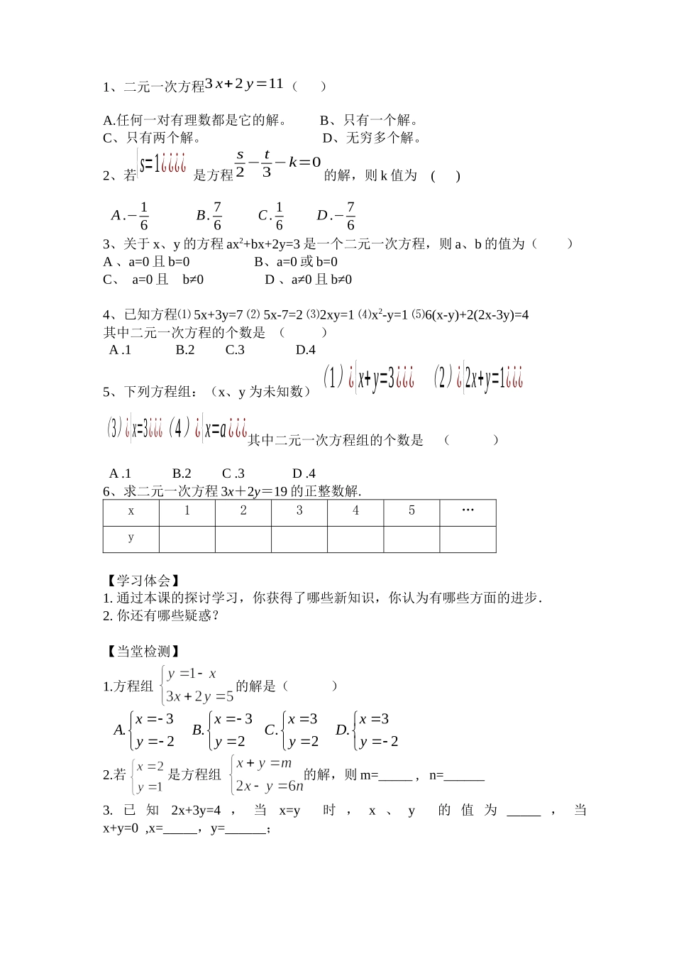 8.1.1二元一次方程组(导学案)_第2页