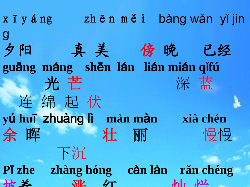 23夕阳真美.ppt_第2页