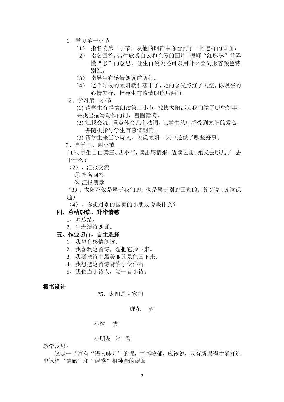 太阳是大家的教案.doc_第2页