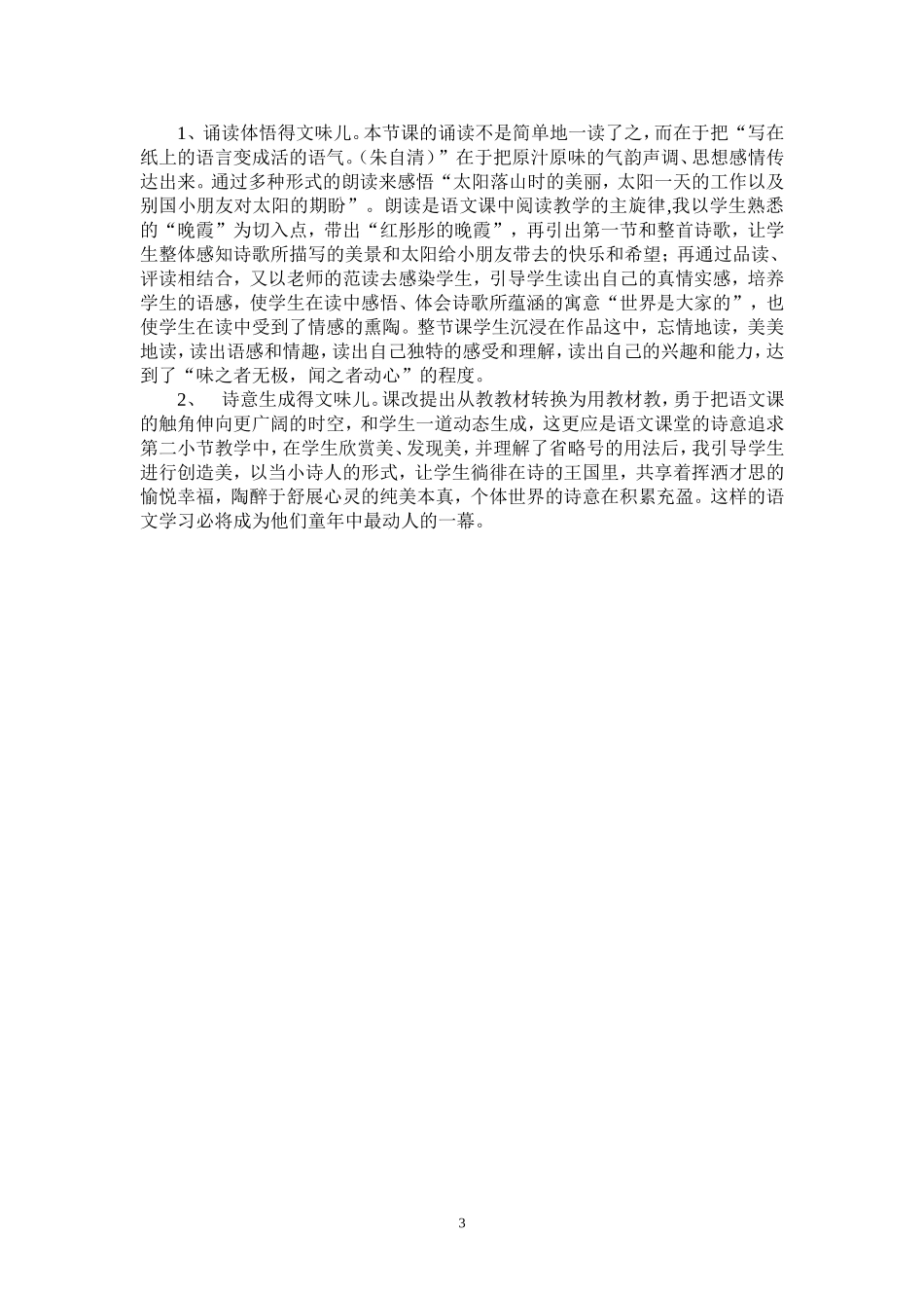 太阳是大家的教案.doc_第3页