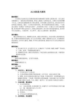 太阳是大家的教案.doc