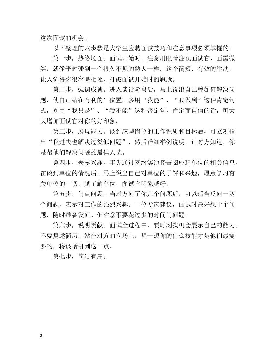 大学生应聘面试自我介绍技巧 _第2页