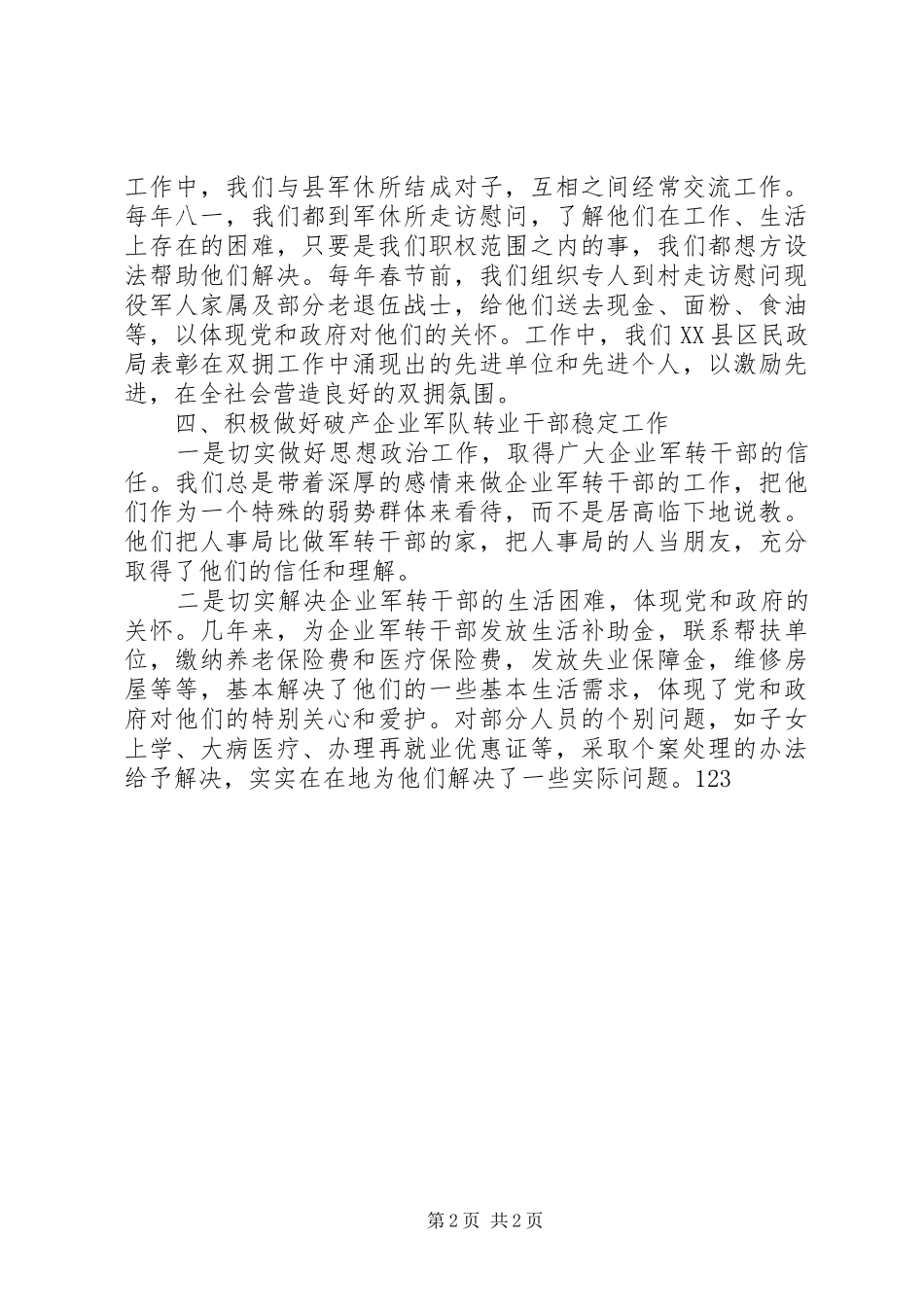 人事局双拥工作总结_第2页