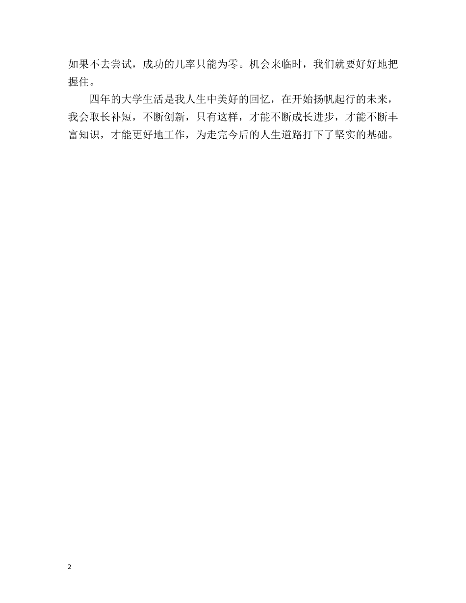 大学生高级工程师学习自我鉴定 _第2页