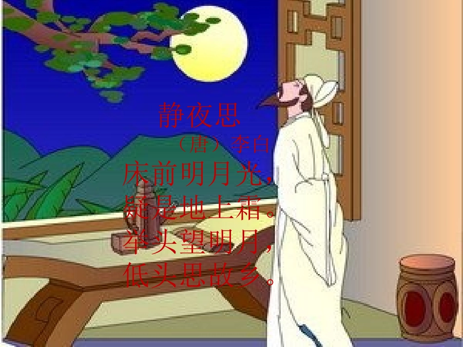 《绝句》课件1_第3页