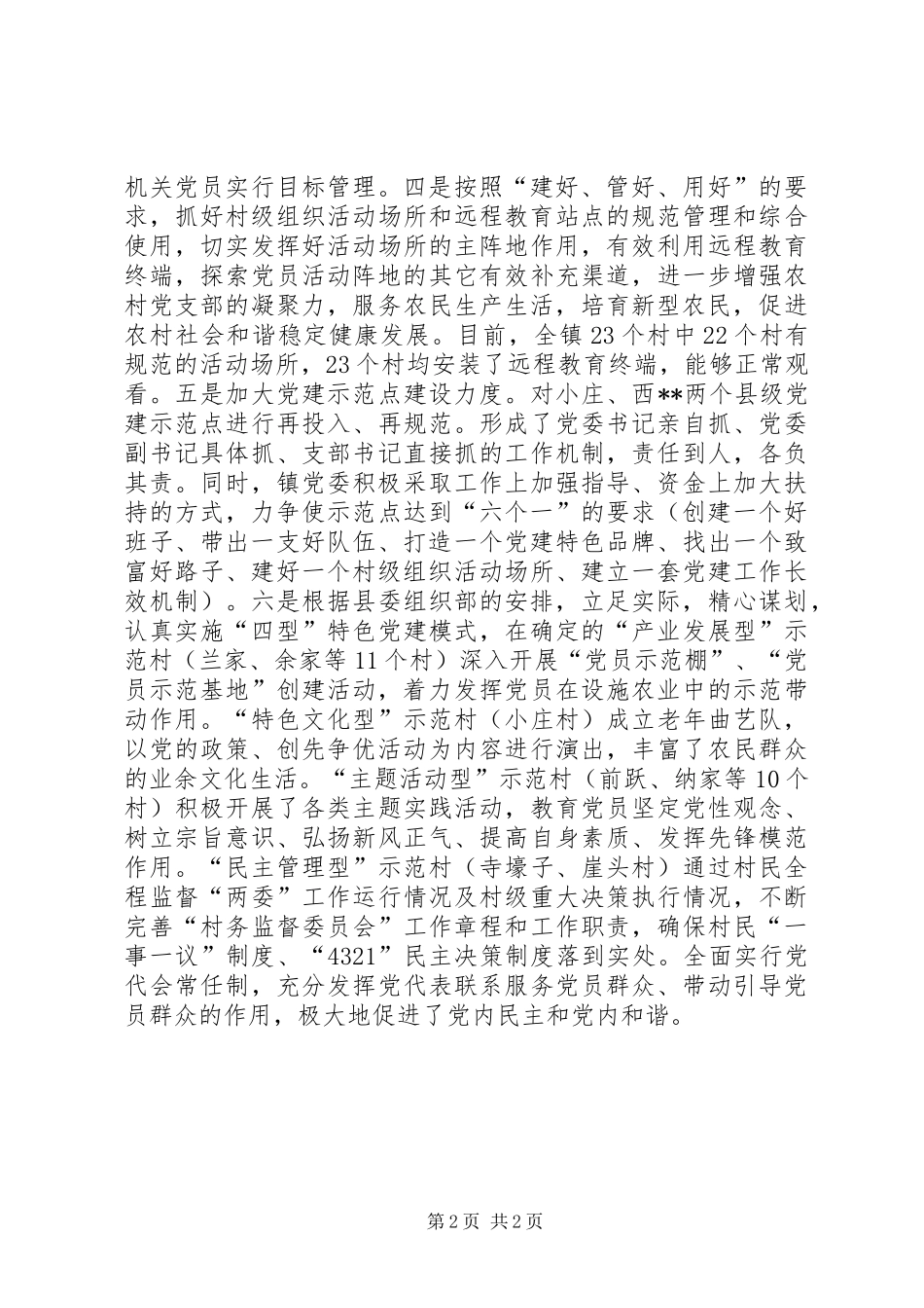 党建“六种模式”工作总结_第2页