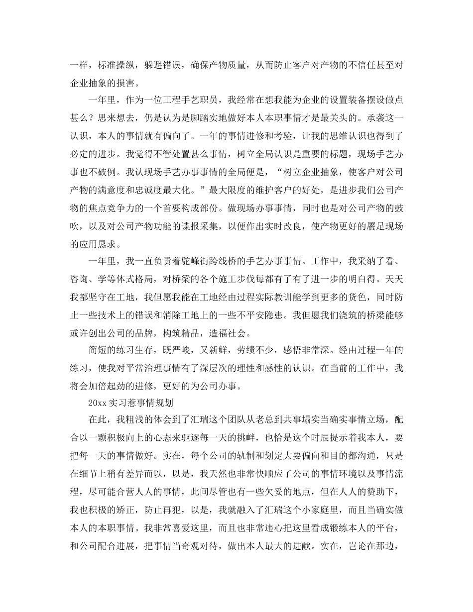 最新（总结范文）实习生年终总结及工作参考计划 _第3页